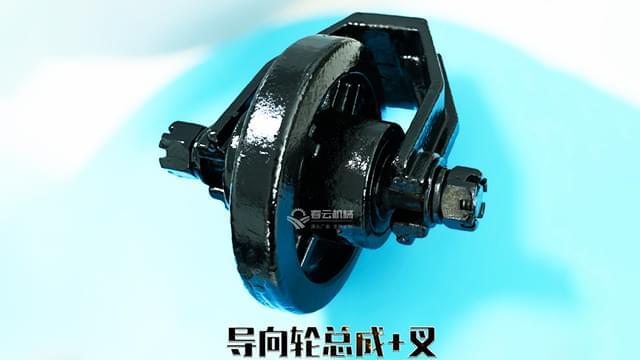 15cm导向轮总成