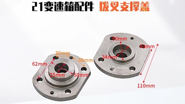 21变速箱拨叉支撑盖