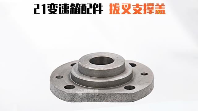 21变速箱拨叉支撑盖