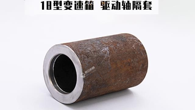 驱动轴隔套