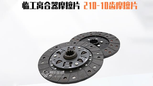 离合器摩擦片 离合器摩擦片