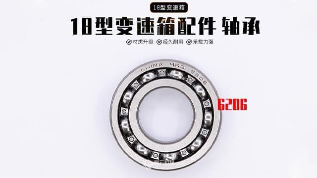 18型变速箱配件轴承