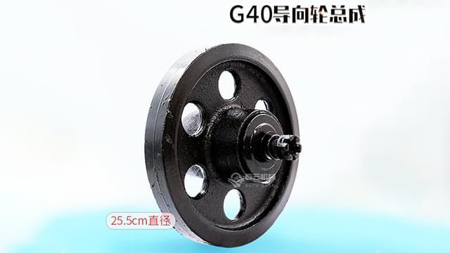 G40导向轮总成