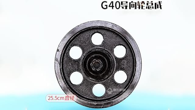 G40导向轮总成
