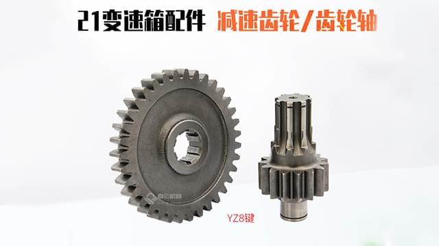 变速箱减速齿轮YZ-8键