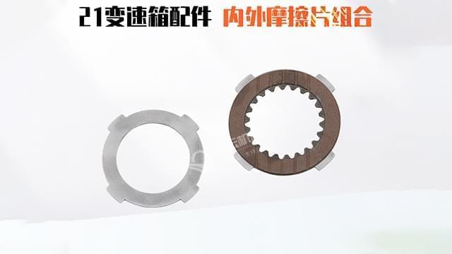 21变速箱内摩擦片