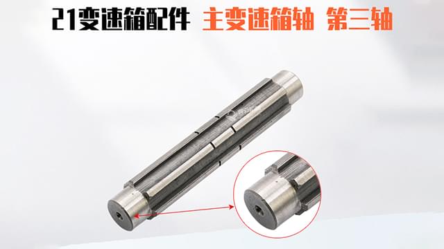 21变速箱主变速箱轴 第三轴
