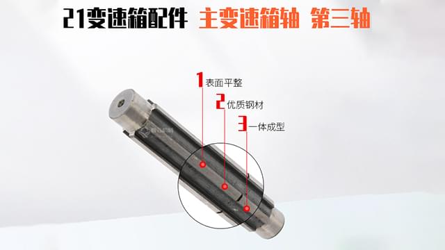 21变速箱主变速箱轴 第三轴