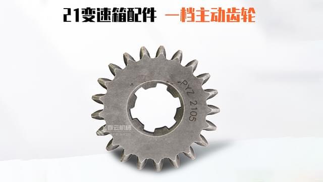 变速箱一档主动齿轮