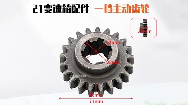 变速箱一档主动齿轮
