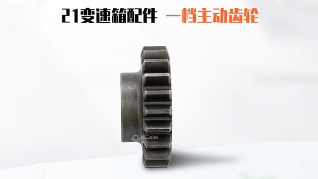 变速箱一档主动齿轮