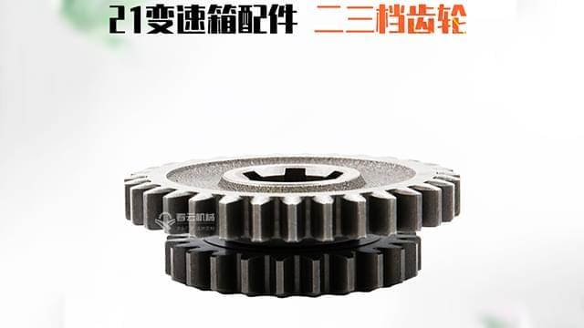 变速箱二三挡齿轮