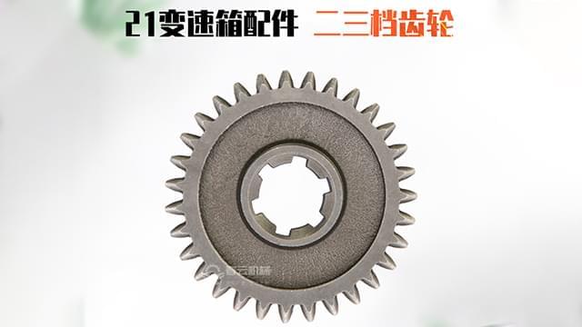 变速箱二三挡齿轮