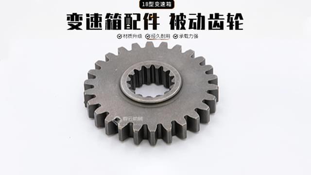 18变速箱被动齿轮