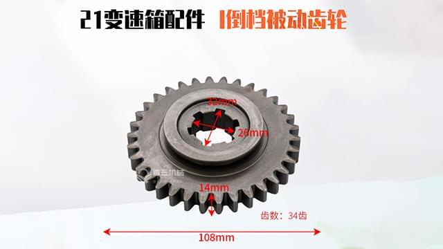 21变速箱I倒挡被动齿轮