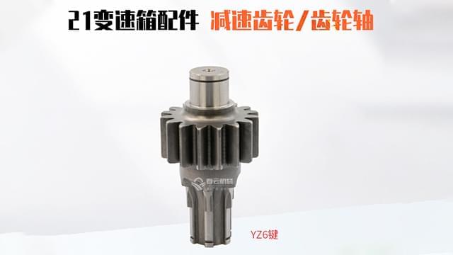 变速箱减速齿轮YZ-6键