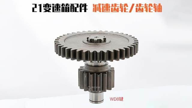 变速箱减速齿轮WD-8键