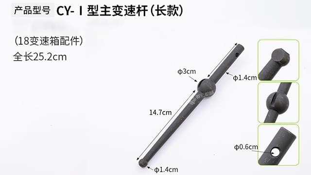 18变速箱主变速杆
