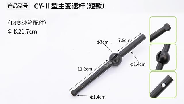 18变速箱主变速杆