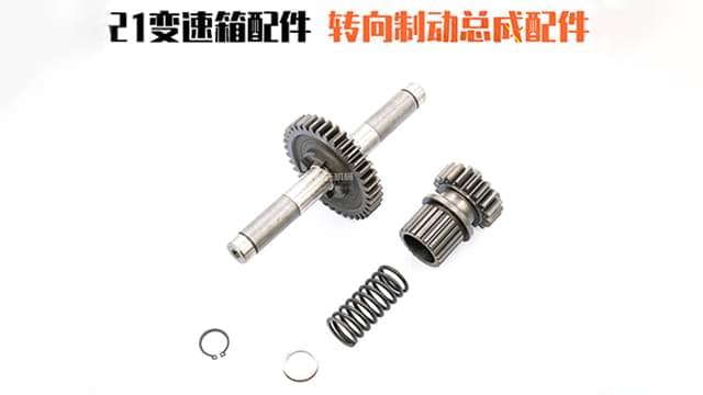 21变速箱转向制动总成配件 21变速箱转向制动总成配件