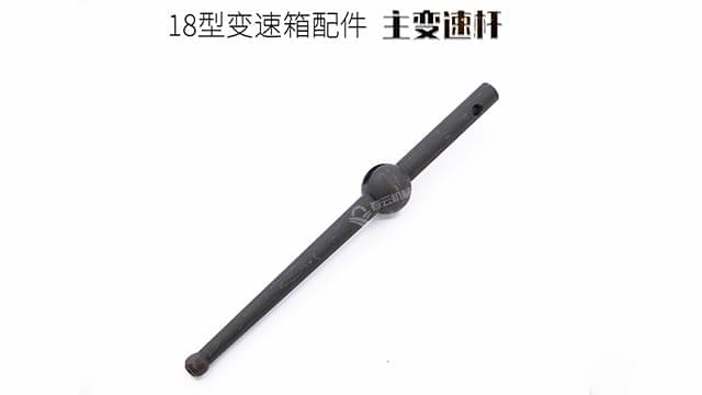 18变速箱主变速杆