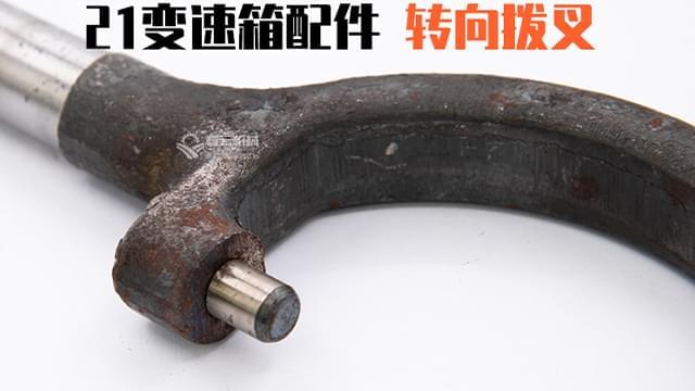 转向拨叉