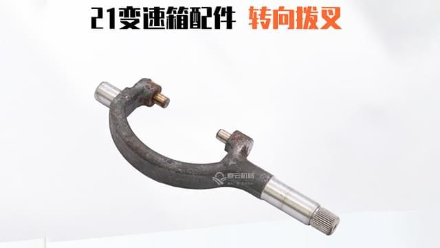 转向拨叉