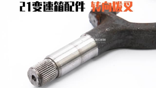 转向拨叉