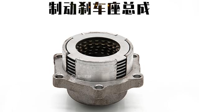 制动刹车座总成