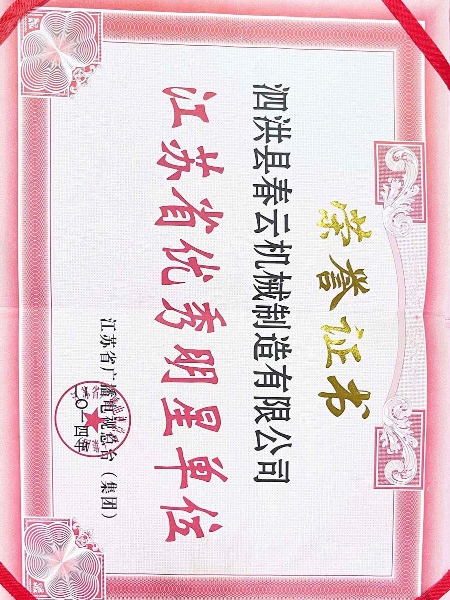 公司荣誉（一）