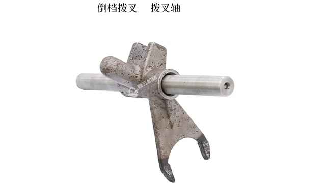 18变速箱配件倒档拔叉