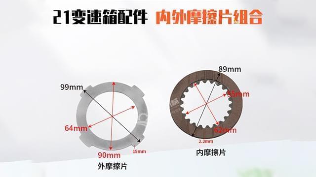 21变速箱外摩擦片