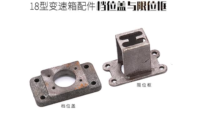 18型变速箱配件限位框