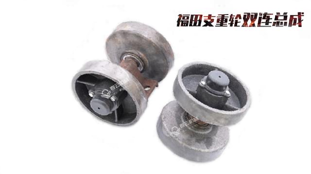 福田支重轮双连总成 拷贝1