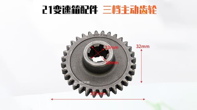 变速箱三挡主动齿轮