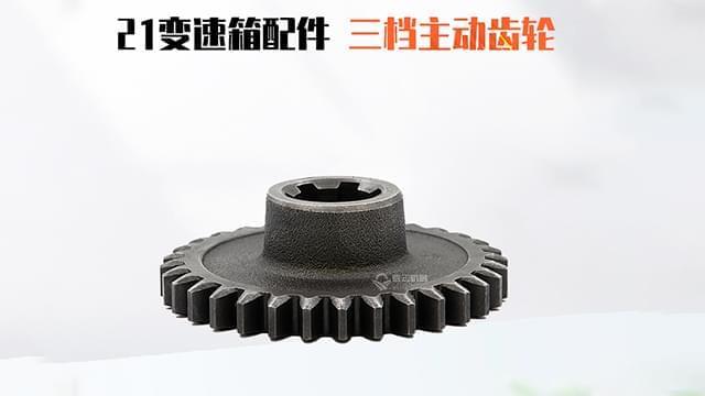 变速箱三挡主动齿轮