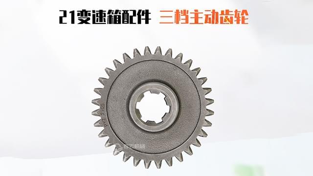 变速箱三挡主动齿轮