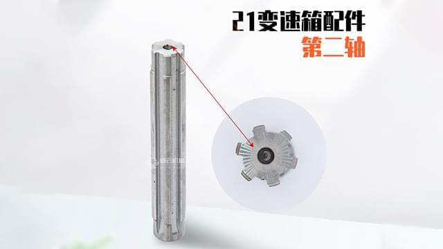 21变速箱二轴