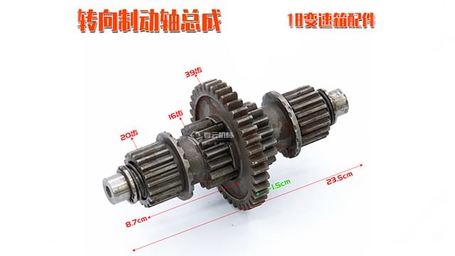18变速箱配件转向制动轴总成