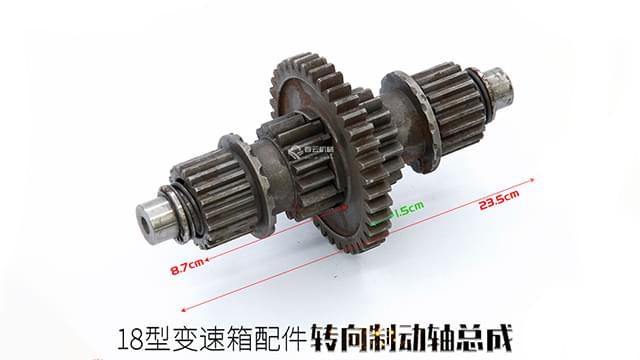 18变速箱配件转向制动轴总成