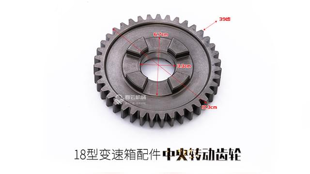 18变速箱配件中央转动齿轮