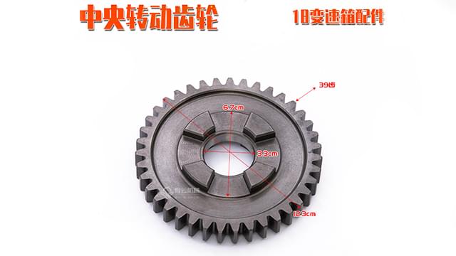 18变速箱配件中央转动齿轮