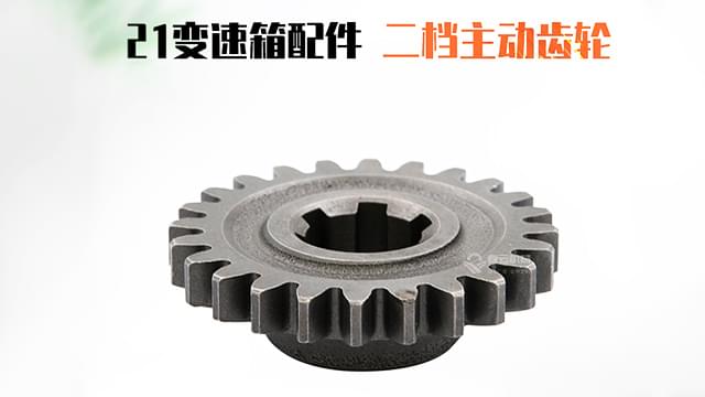 变速箱二档主动齿轮